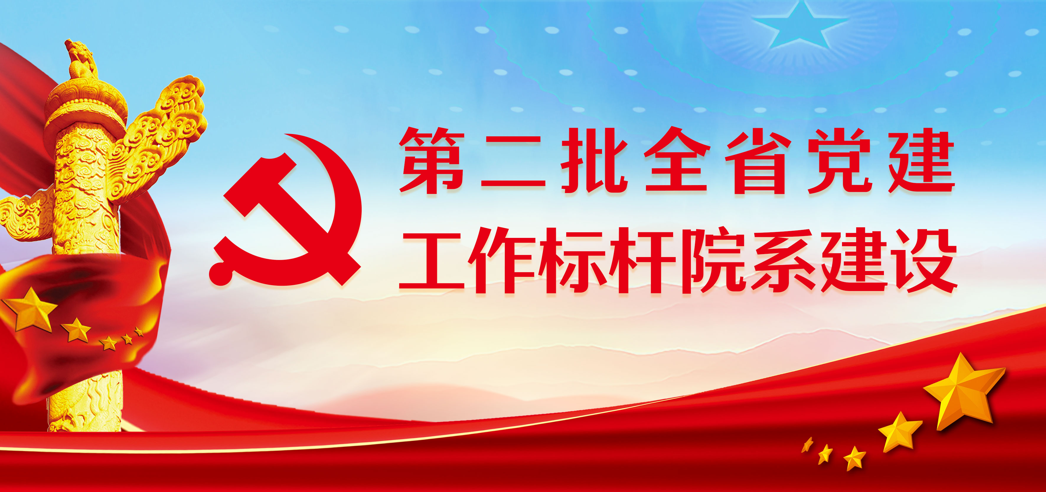 省级标杆院系